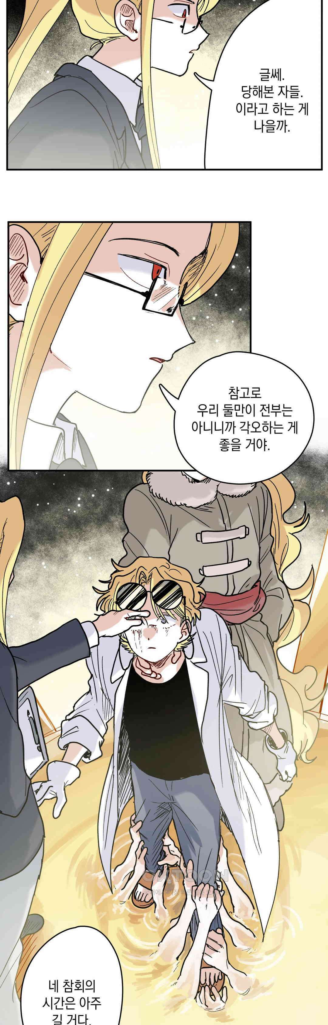 마법사와 춤을 75． 너머의 존재 32