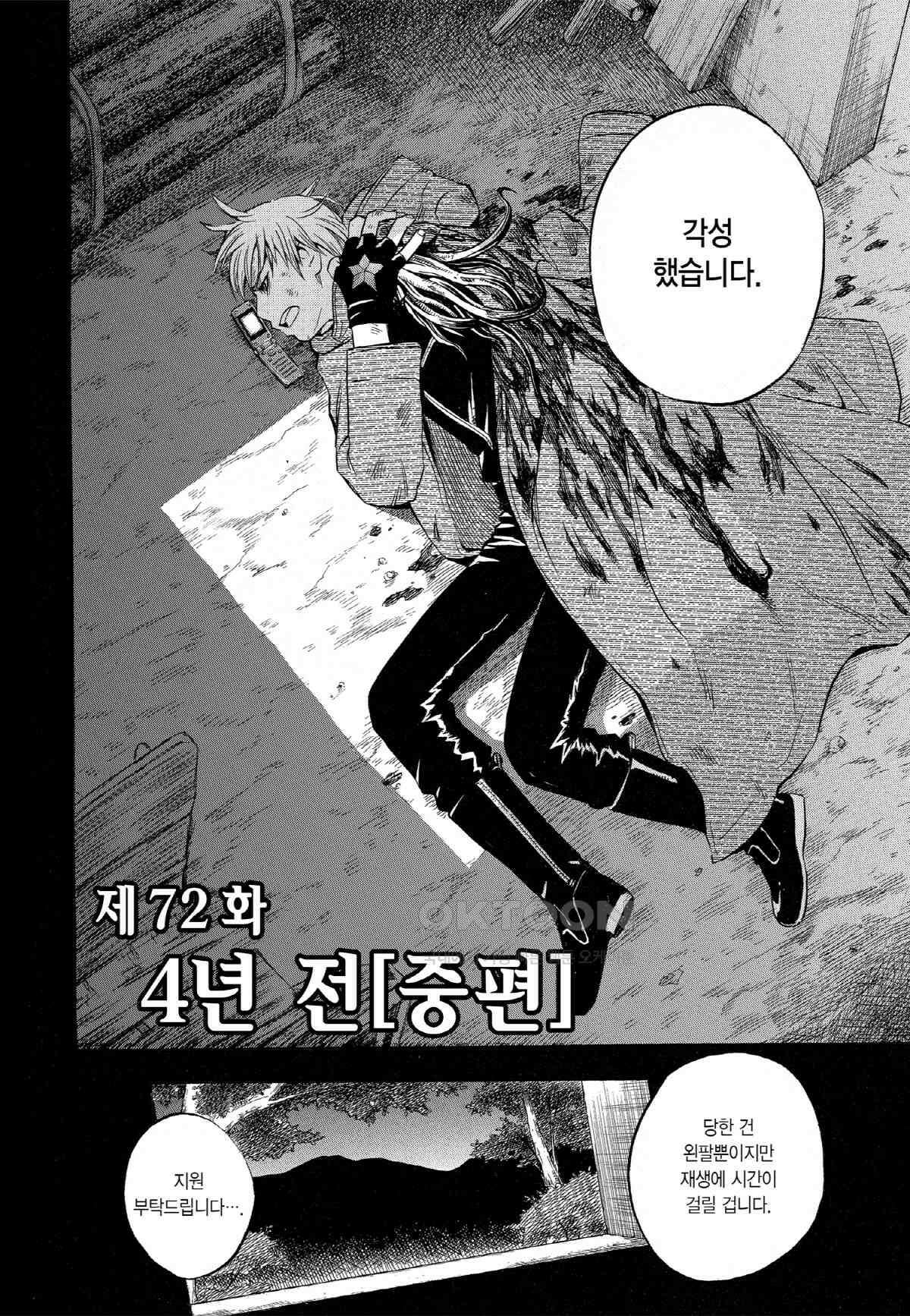 결계사 완전판 72화 4년 전 [중편] 3