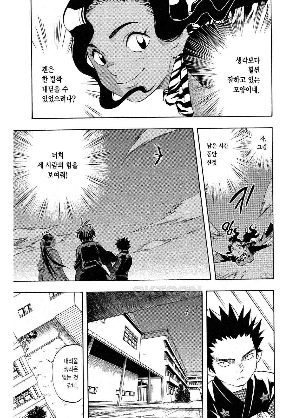결계사 완전판 79화 공중전 4