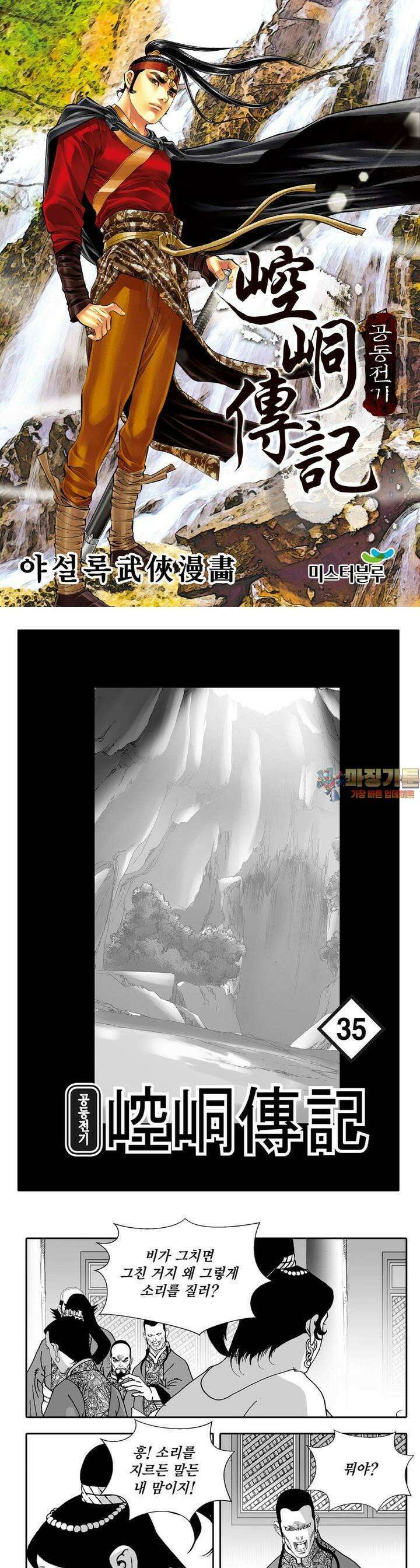 공동전기 35권 1