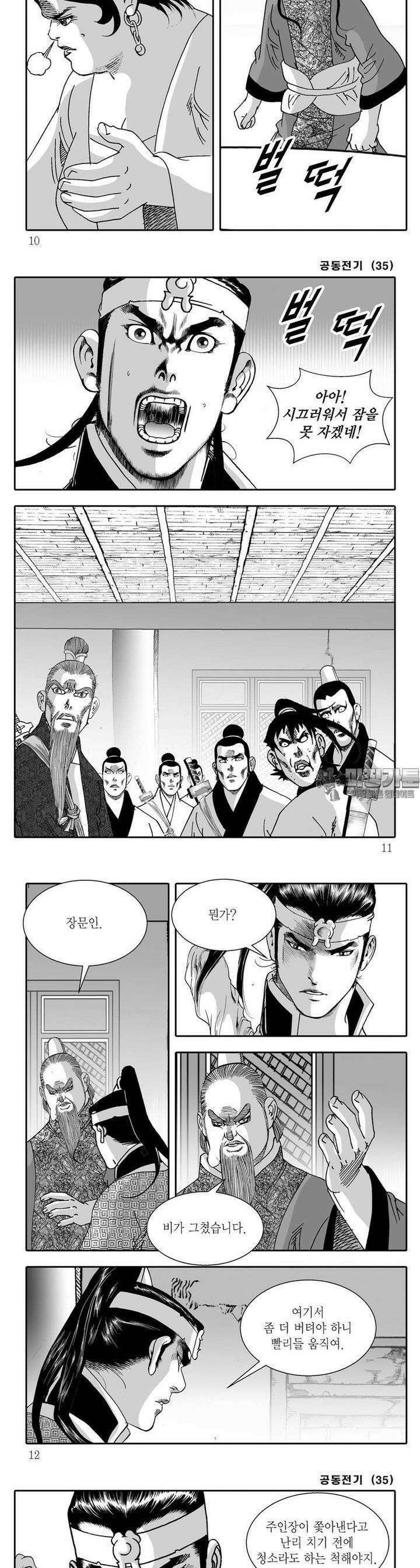 공동전기 35권 2