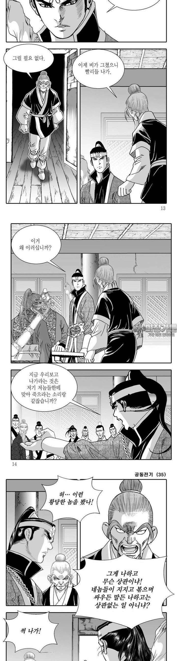 공동전기 35권 3