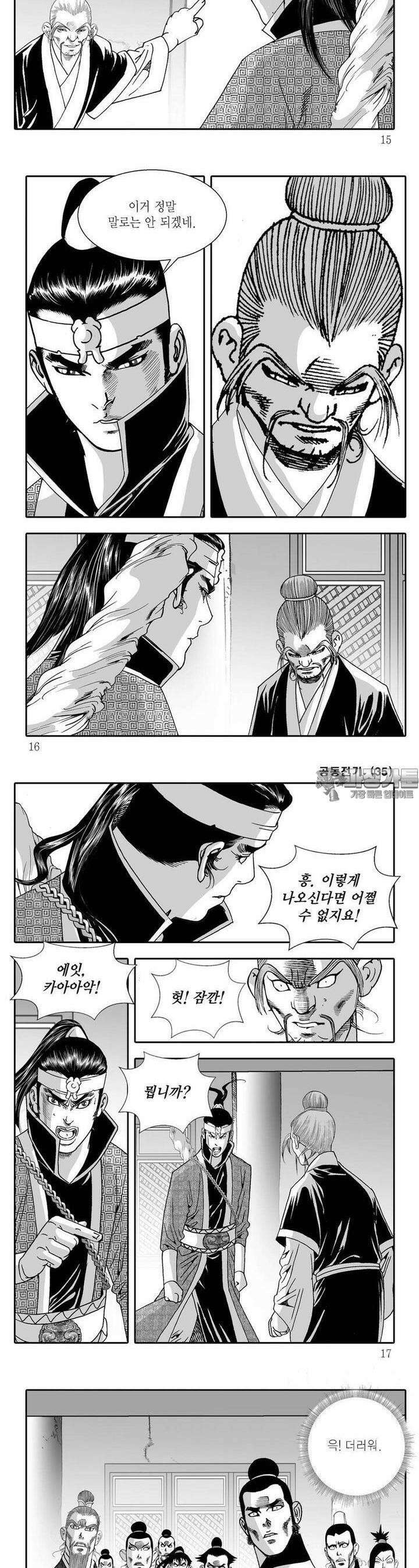 공동전기 35권 4