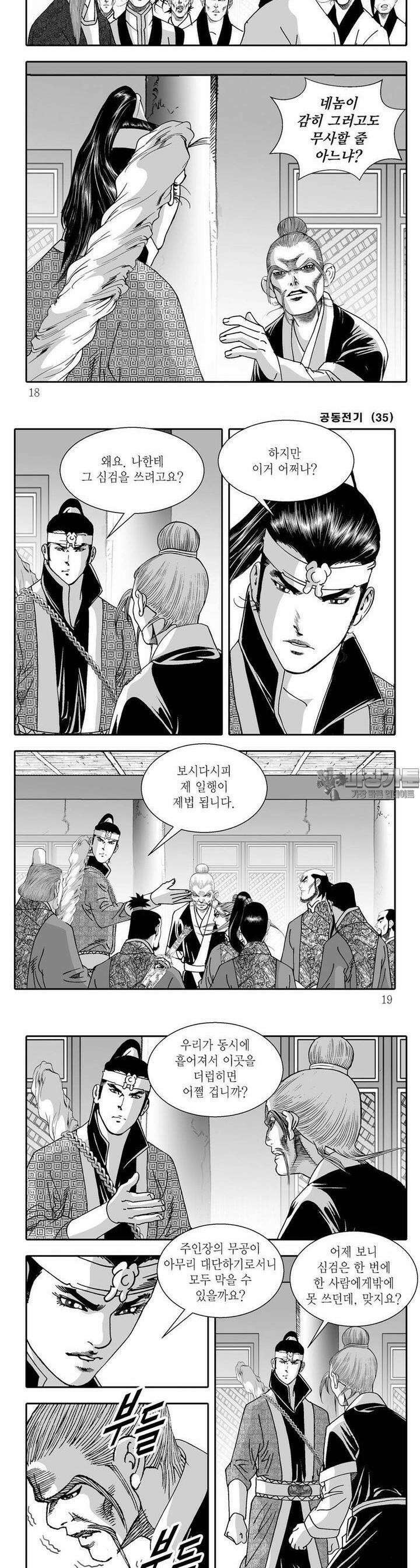 공동전기 35권 5