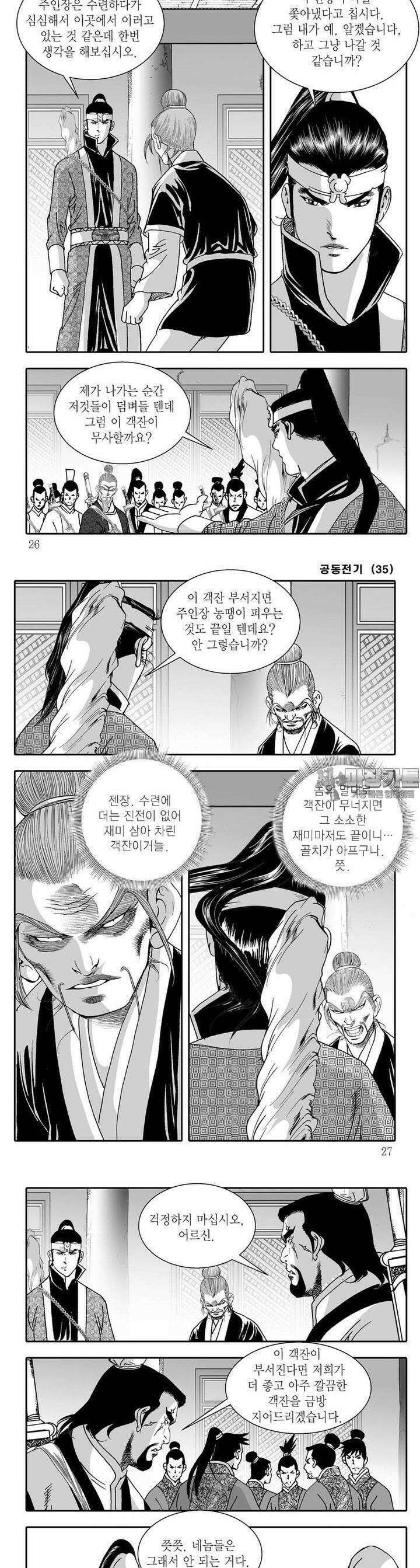 공동전기 35권 8