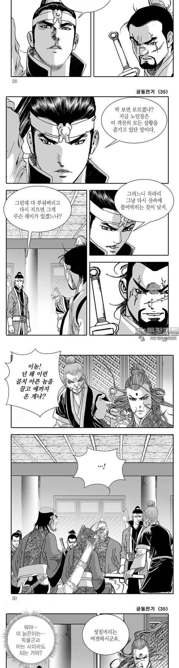 공동전기 35권 9