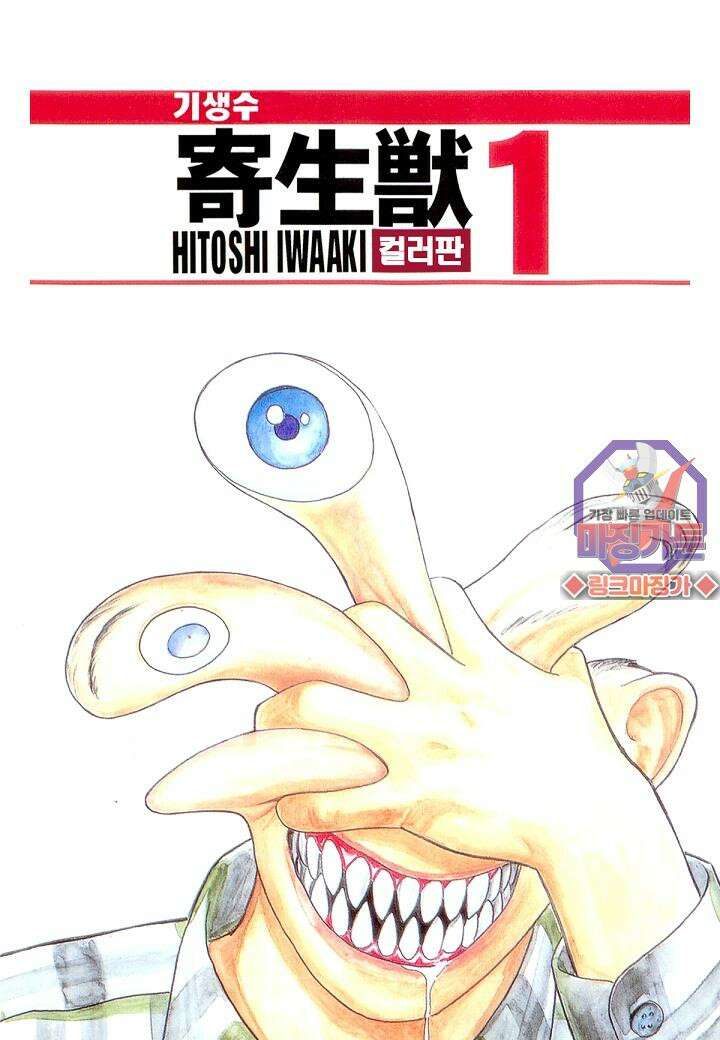 기생수 3화 1