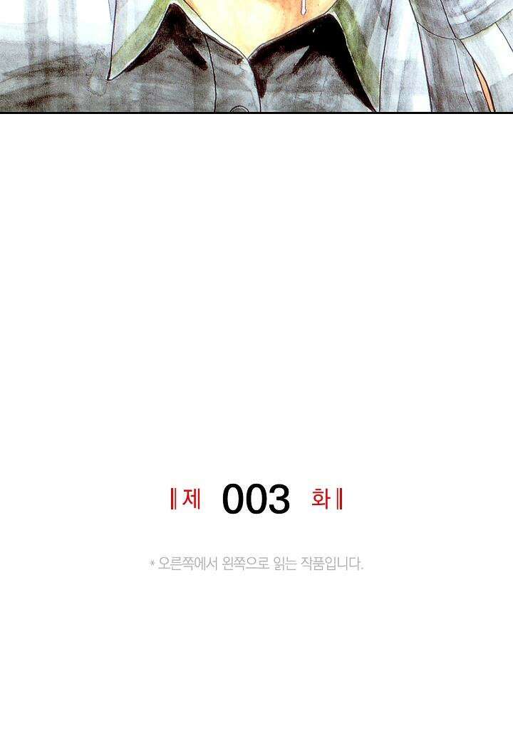 기생수 3화 2