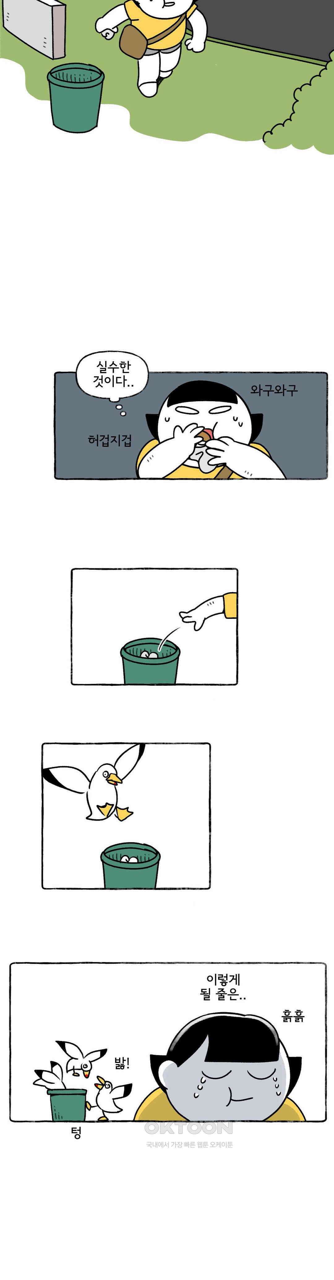 몸만 원해 살림하는 남자 5 8