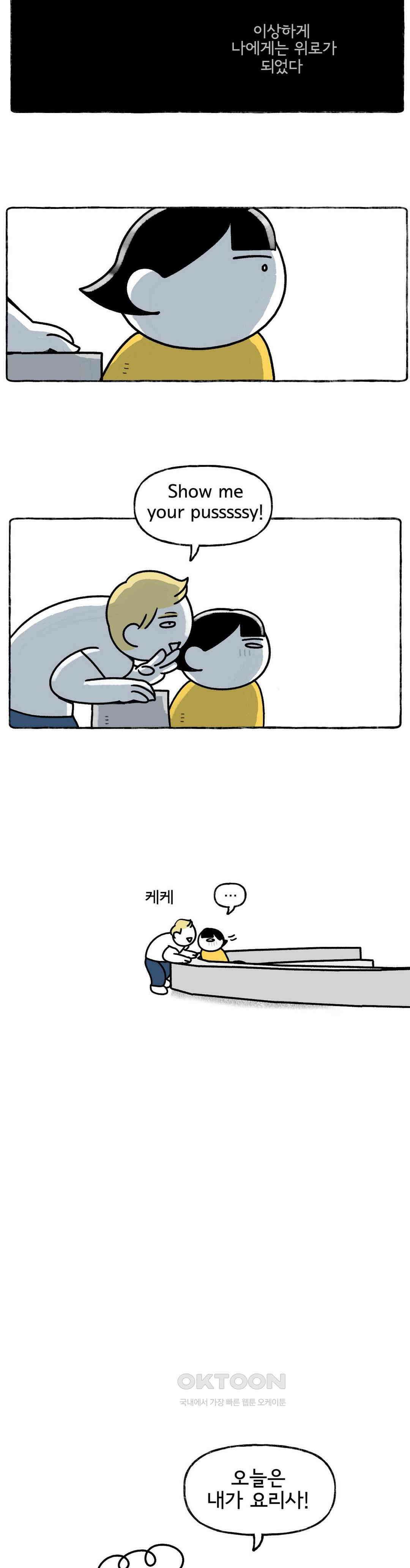 몸만 원해 살림하는 남자 5 17