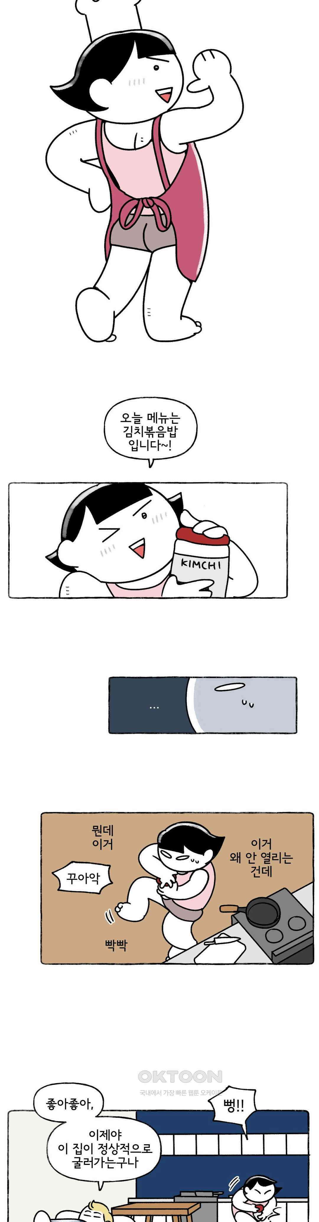 몸만 원해 살림하는 남자 5 18