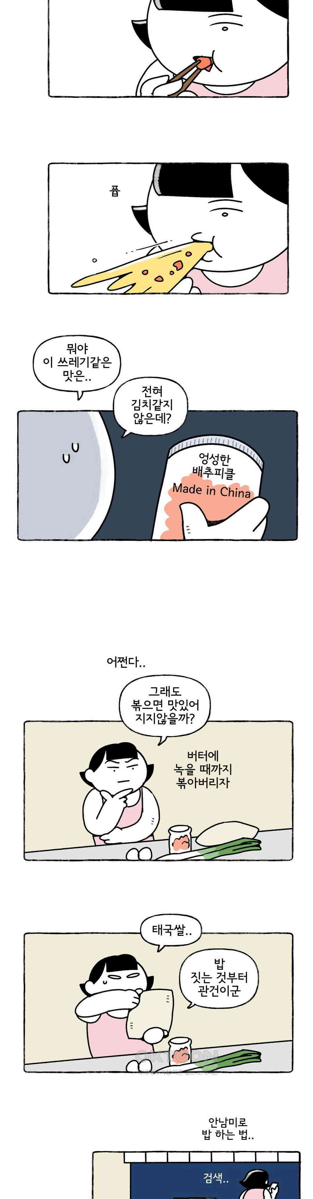 몸만 원해 살림하는 남자 5 20