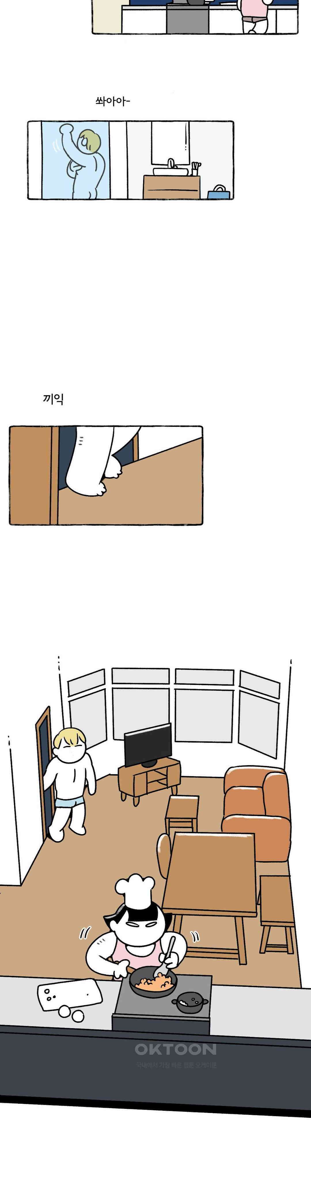 몸만 원해 살림하는 남자 5 21