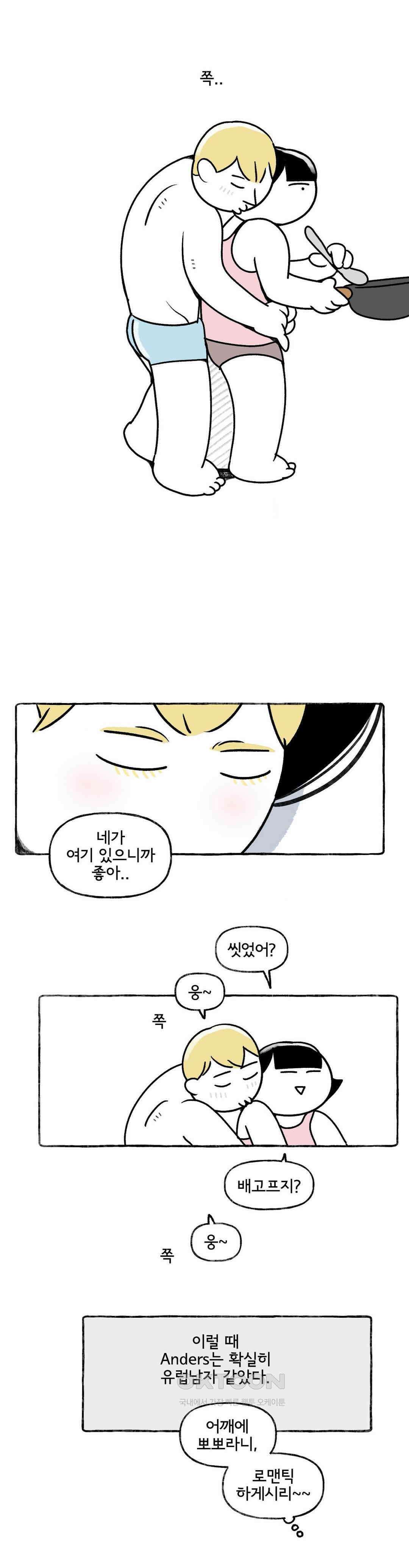 몸만 원해 살림하는 남자 5 23