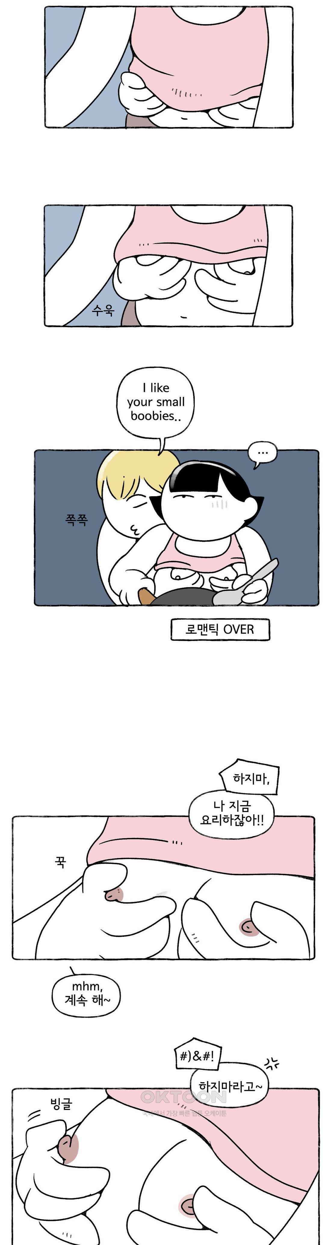 몸만 원해 살림하는 남자 5 24