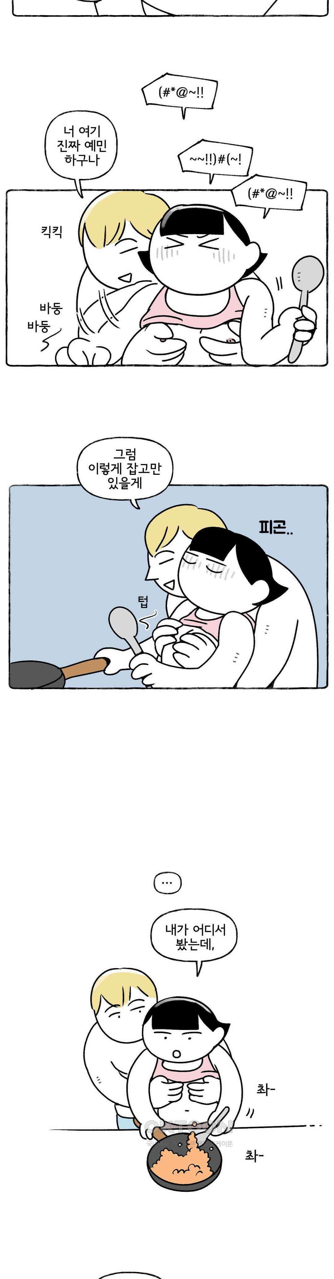 몸만 원해 살림하는 남자 5 25