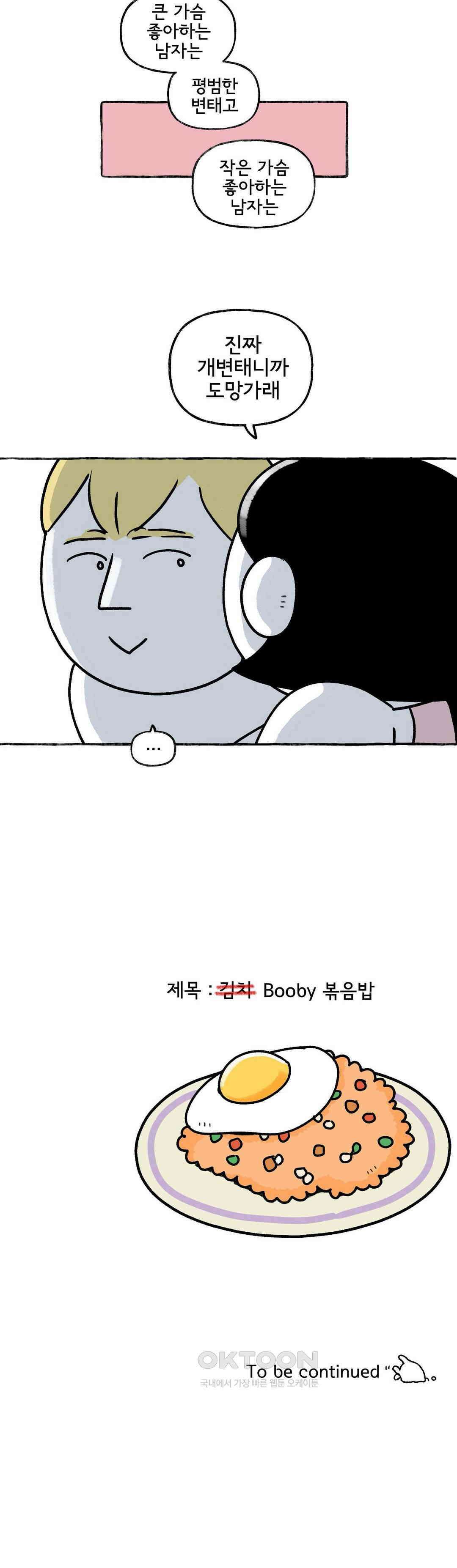 몸만 원해 살림하는 남자 5 26