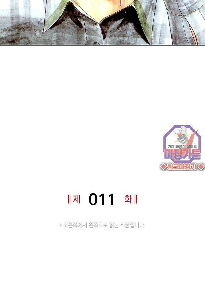 기생수 11화 2