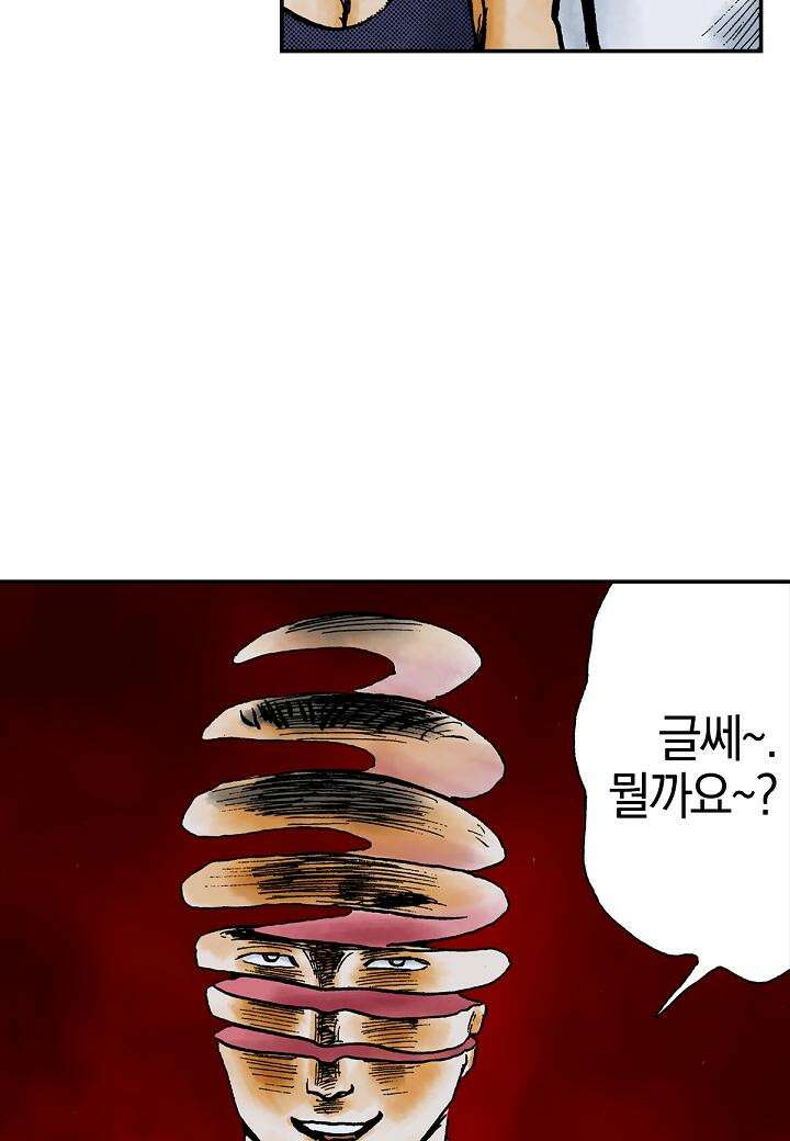 기생수 11화 28