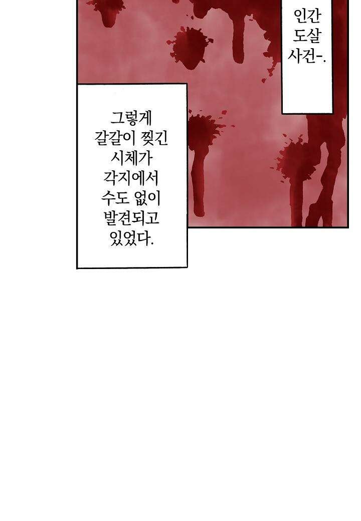 기생수 11화 42