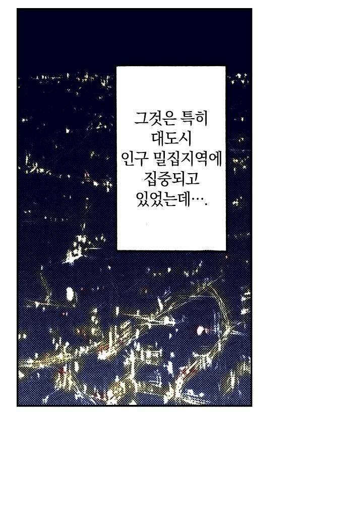 기생수 11화 43