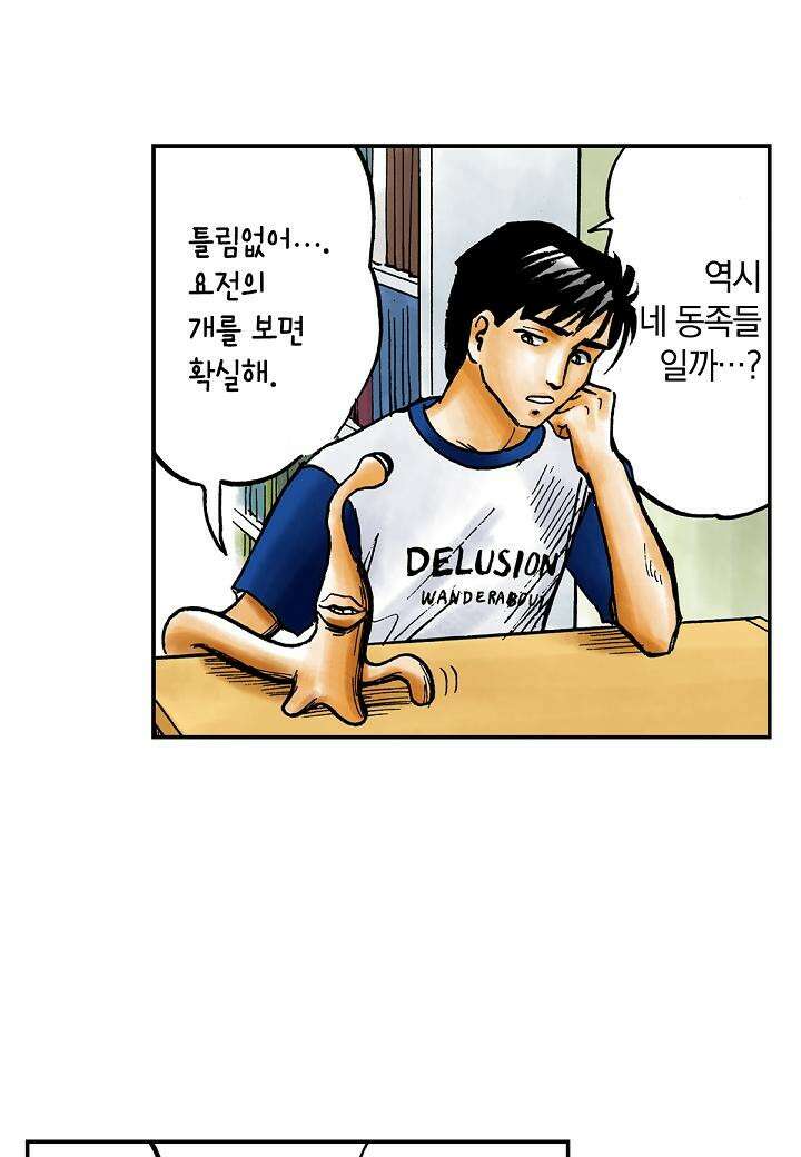 기생수 11화 48