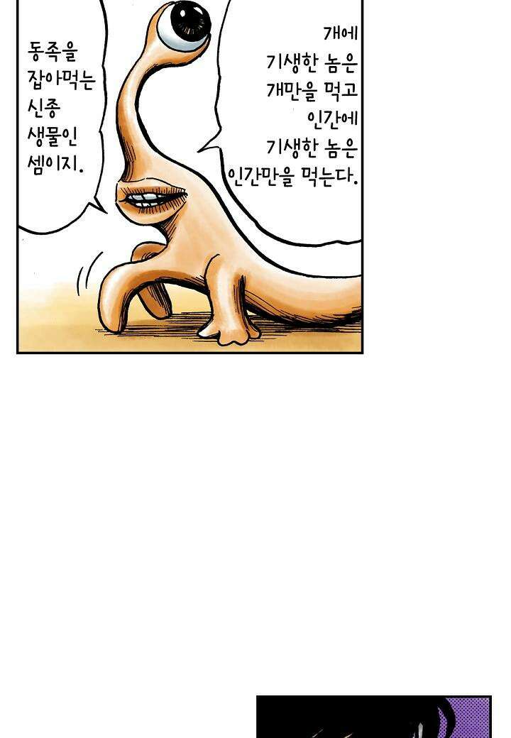 기생수 11화 49
