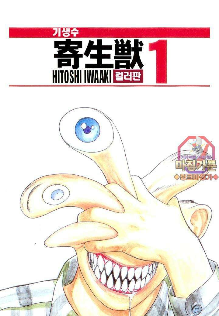 기생수 21화 1