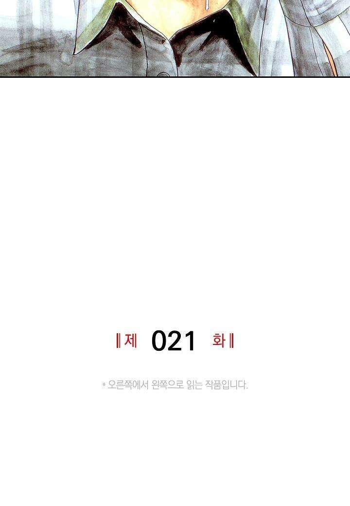 기생수 21화 2