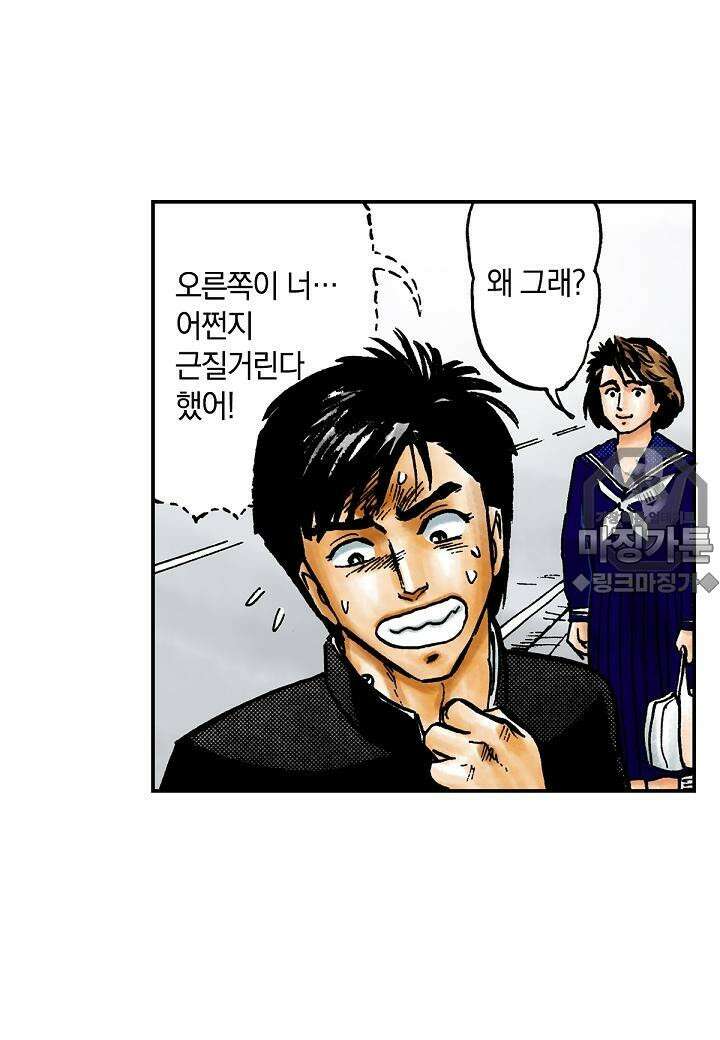 기생수 21화 3