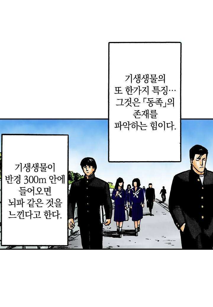 기생수 21화 7