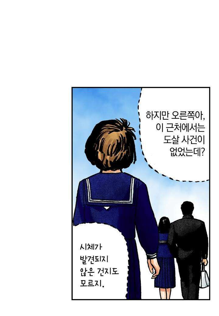 기생수 21화 8