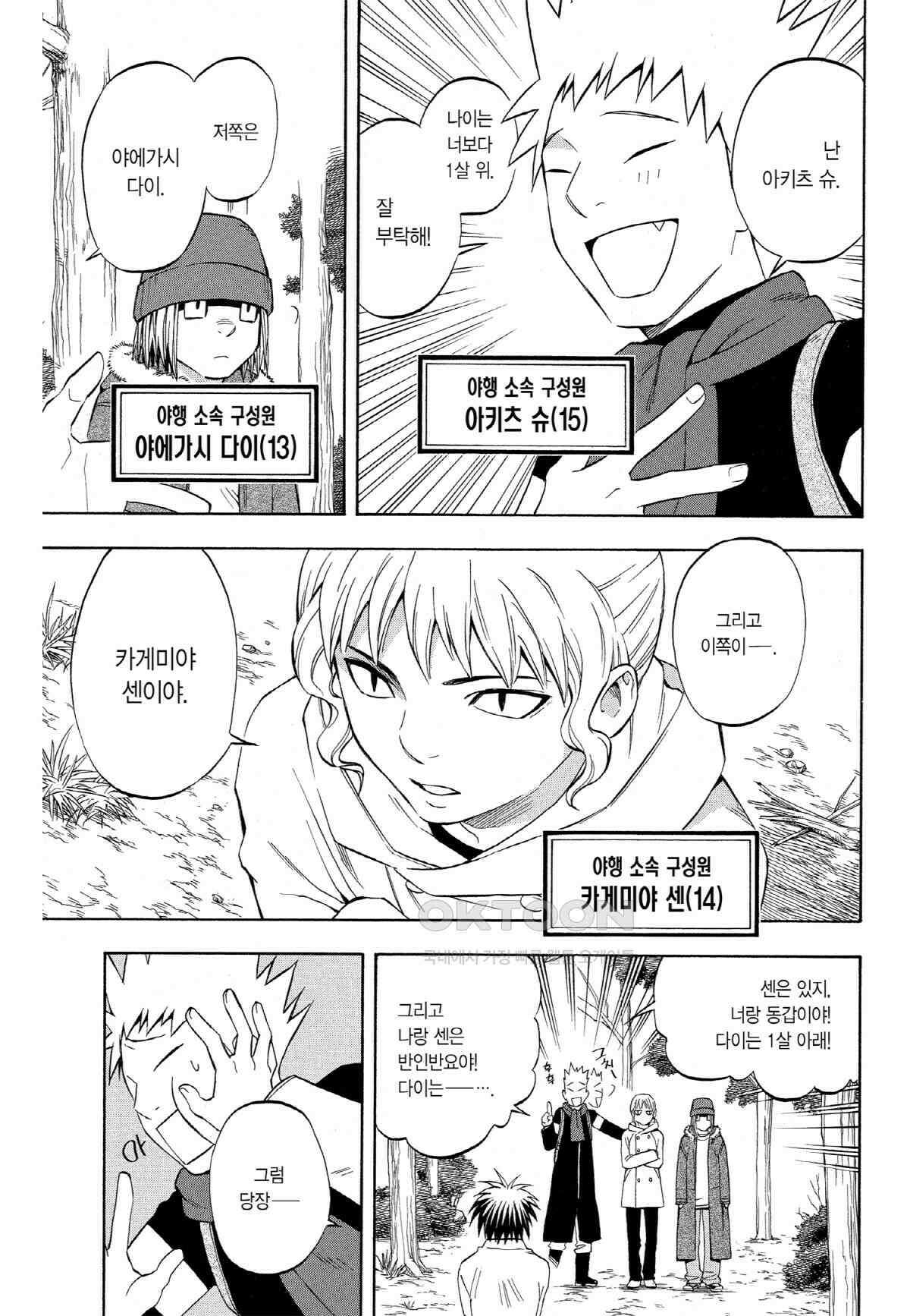 결계사 완전판 101화 대련 4