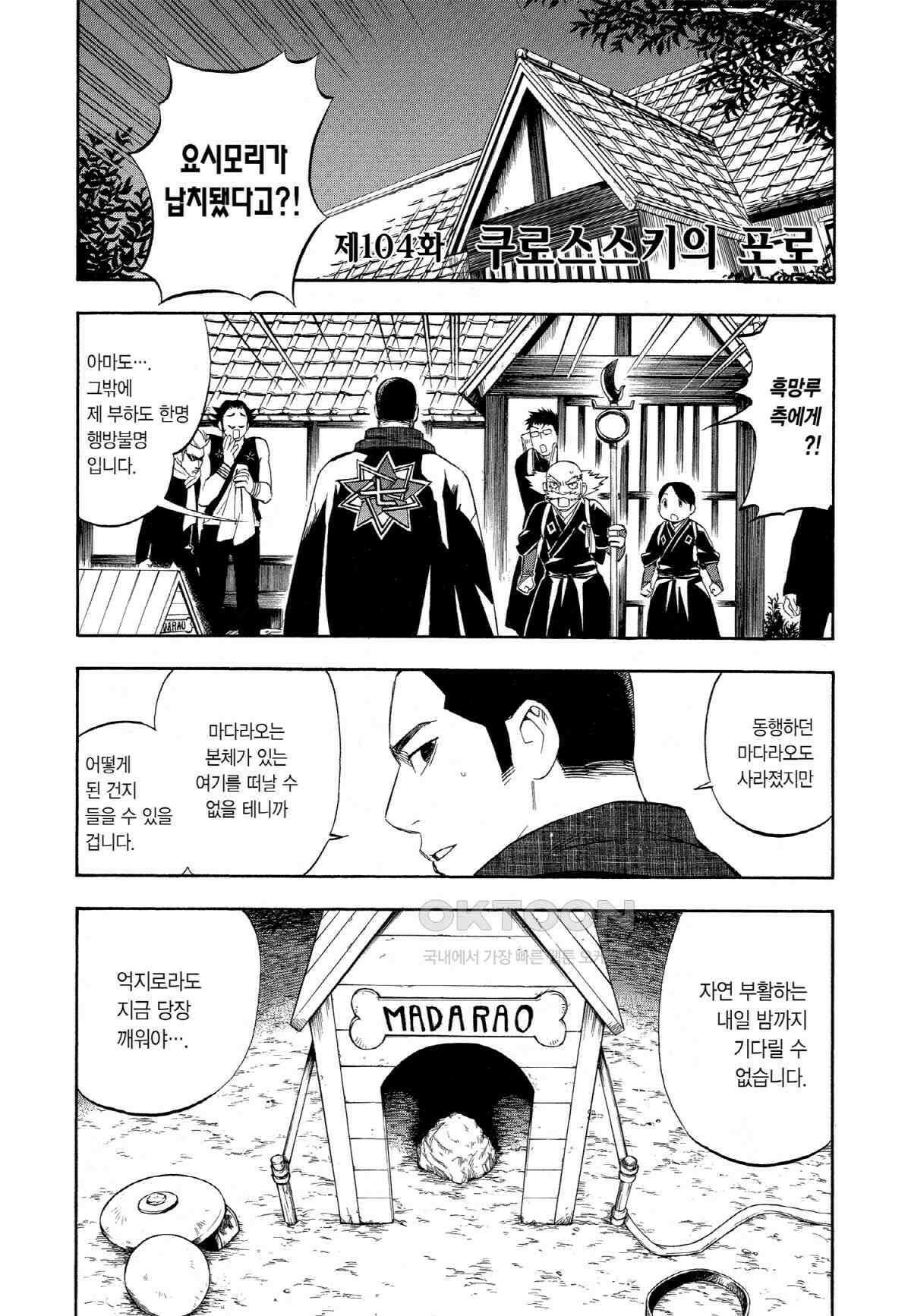 결계사 완전판 104화 쿠로스스키의 포로 2