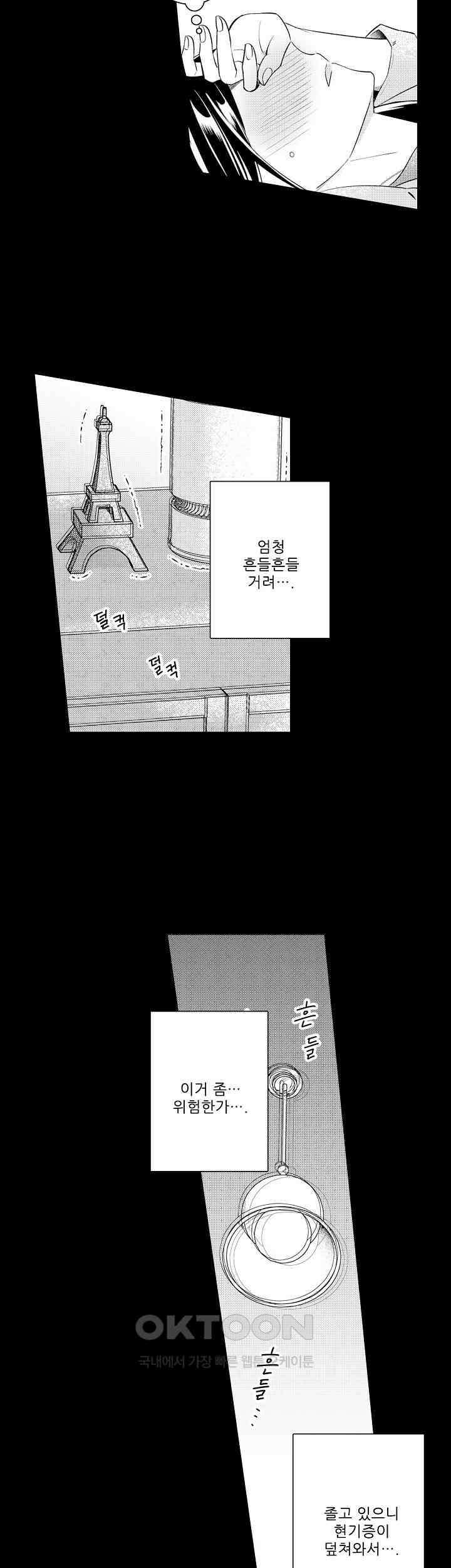 천재 재단사의 과도한 집착은 온몸에 달라 붙는다 2화 4