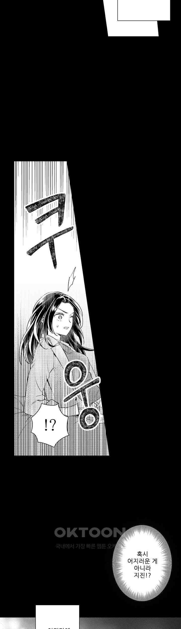 천재 재단사의 과도한 집착은 온몸에 달라 붙는다 2화 5