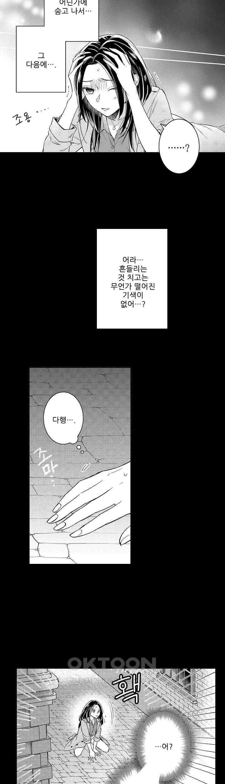 천재 재단사의 과도한 집착은 온몸에 달라 붙는다 2화 6
