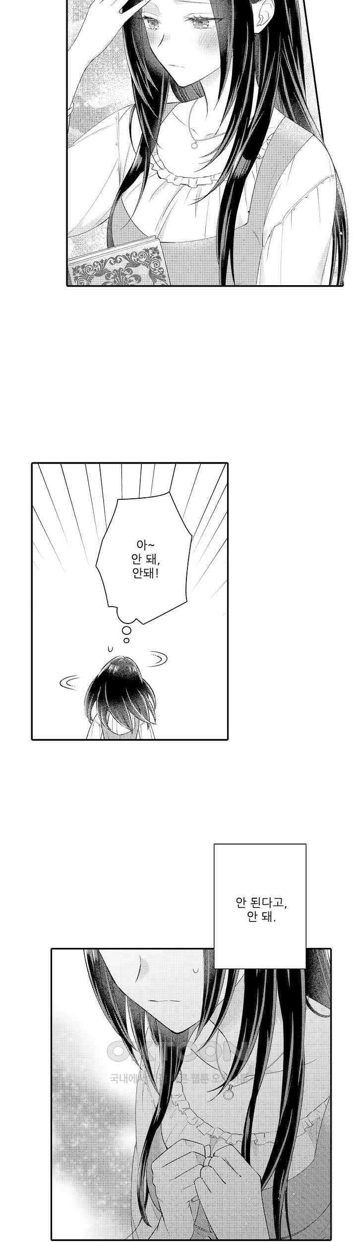 천재 재단사의 과도한 집착은 온몸에 달라 붙는다 5화 3