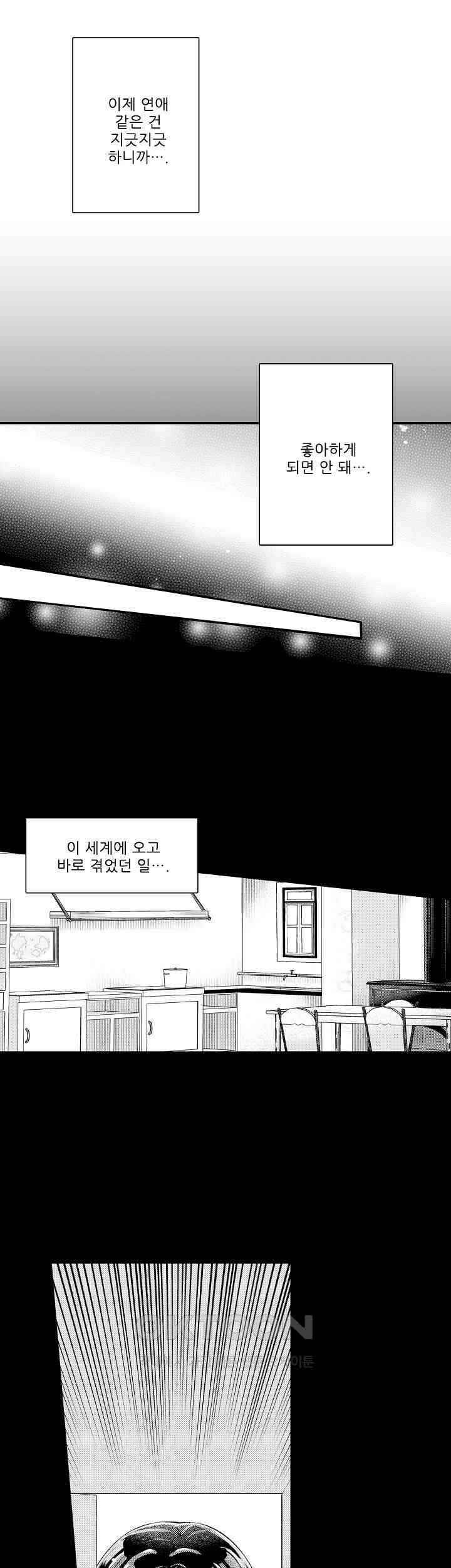 천재 재단사의 과도한 집착은 온몸에 달라 붙는다 5화 4