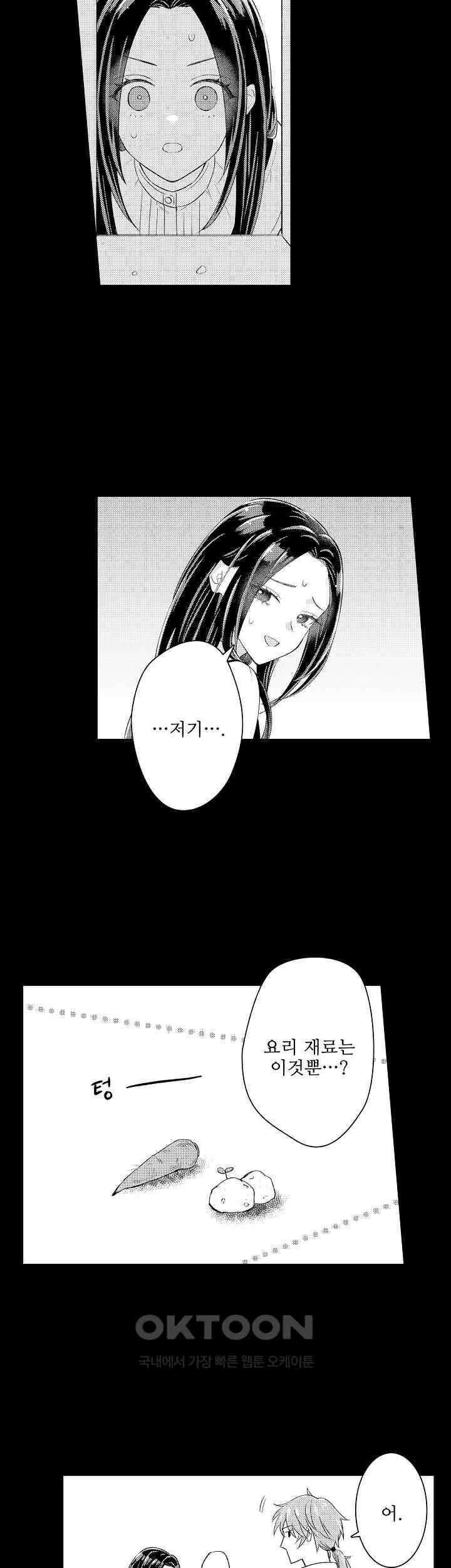 천재 재단사의 과도한 집착은 온몸에 달라 붙는다 5화 5