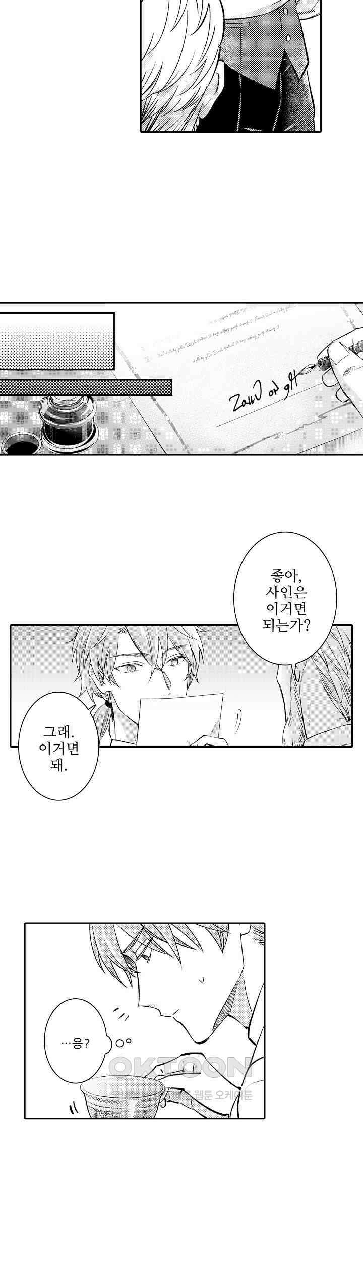 천재 재단사의 과도한 집착은 온몸에 달라 붙는다 14화 3
