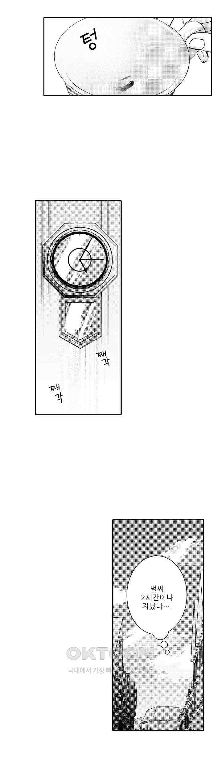 천재 재단사의 과도한 집착은 온몸에 달라 붙는다 14화 4