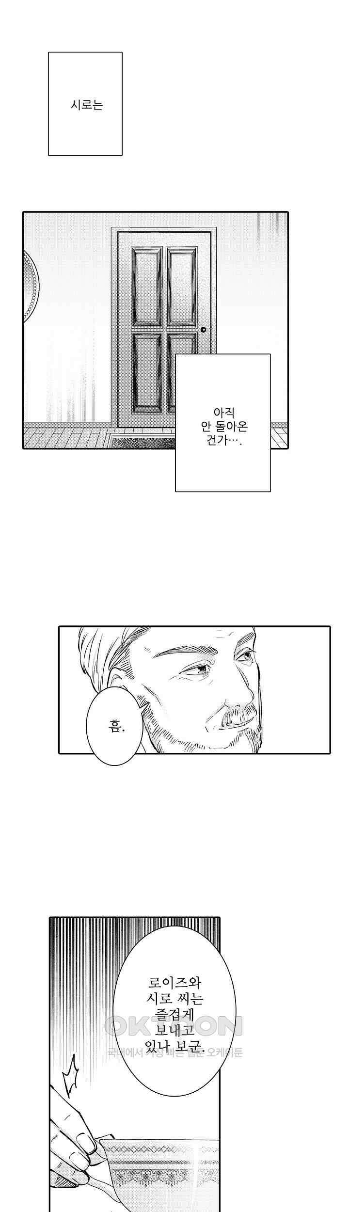 천재 재단사의 과도한 집착은 온몸에 달라 붙는다 14화 5