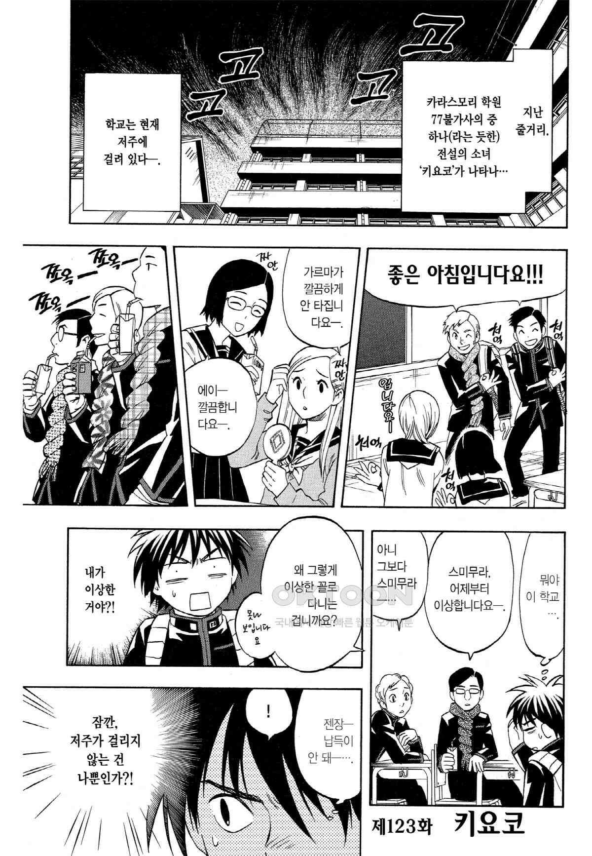 결계사 완전판 123화 키요코 2