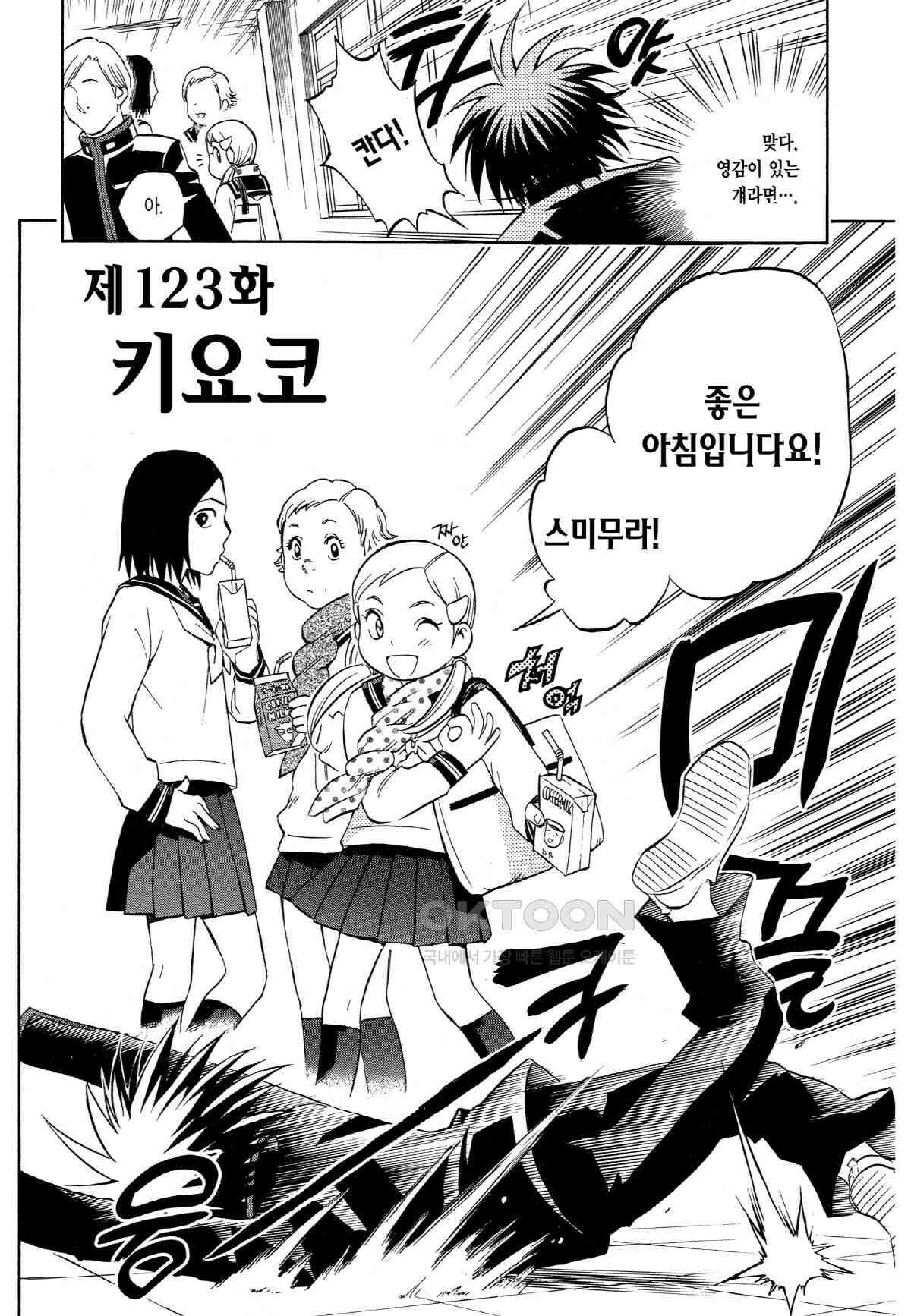 결계사 완전판 123화 키요코 3