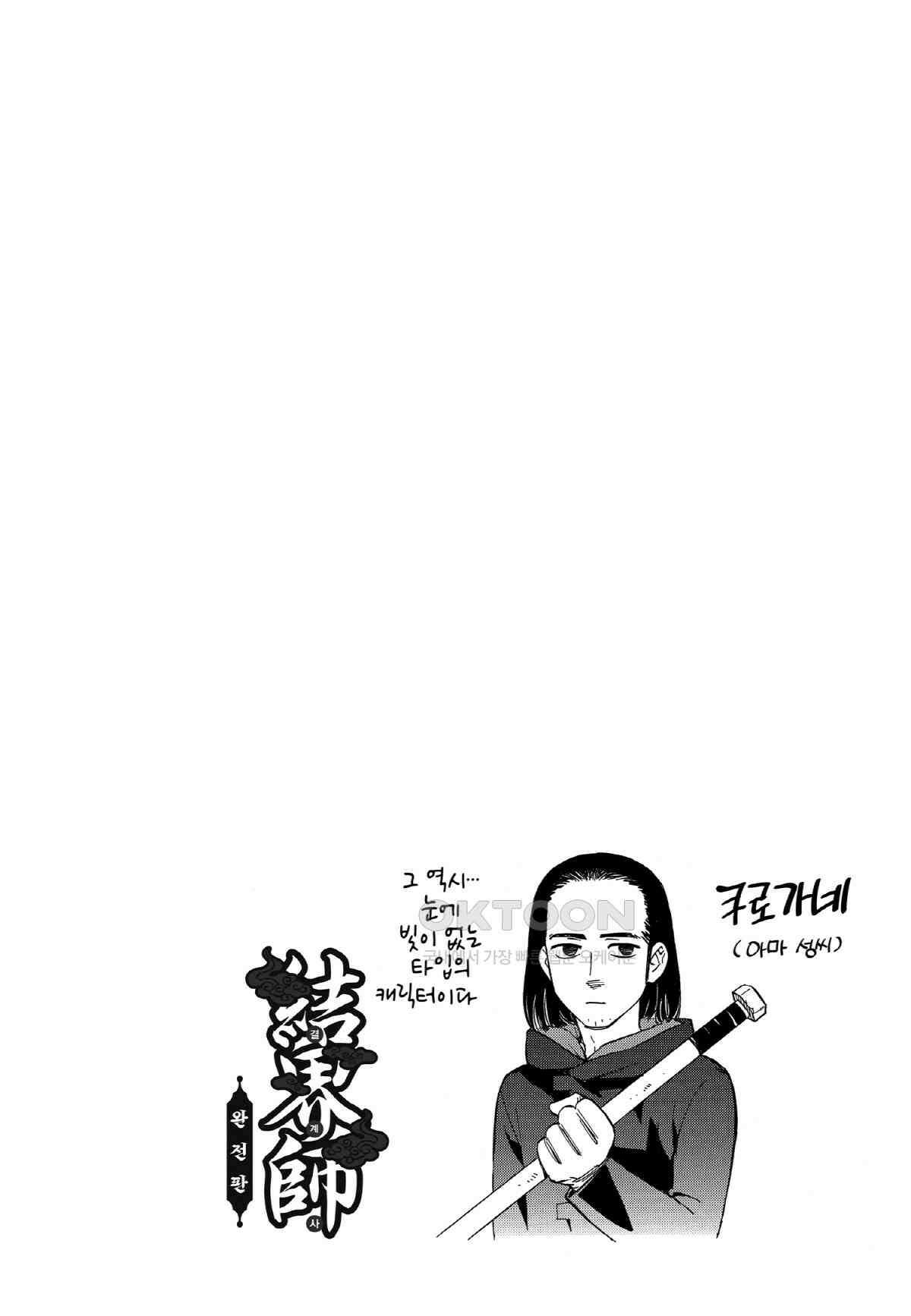 결계사 완전판 126화 쟈렌 3
