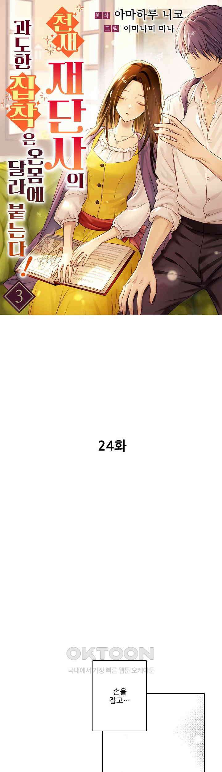 천재 재단사의 과도한 집착은 온몸에 달라 붙는다 24화 1