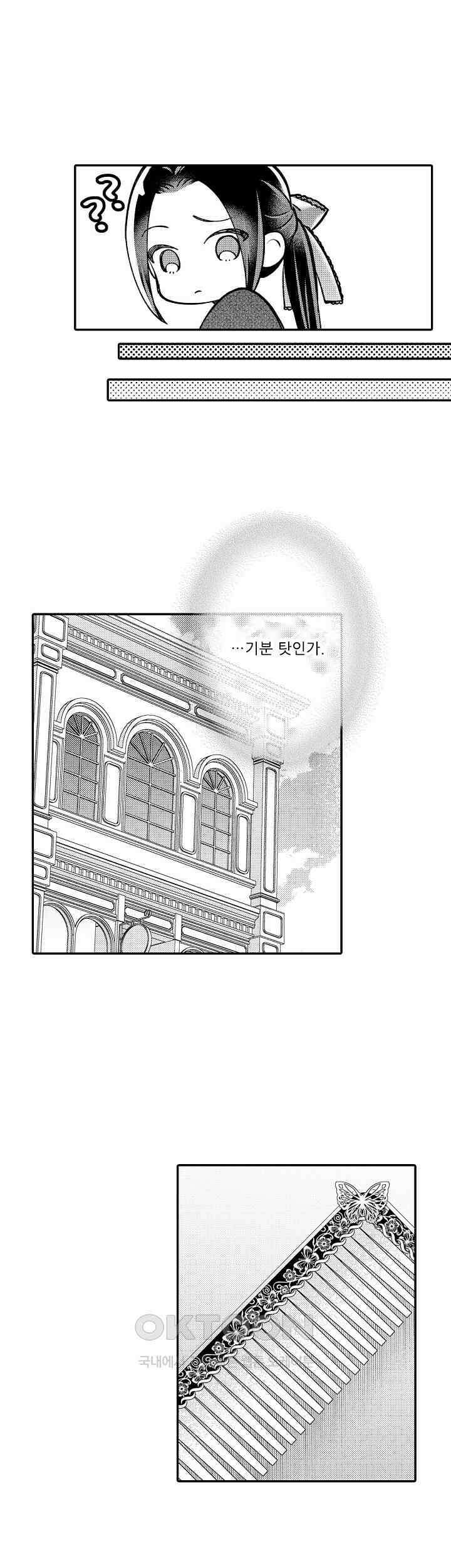 천재 재단사의 과도한 집착은 온몸에 달라 붙는다 24화 4
