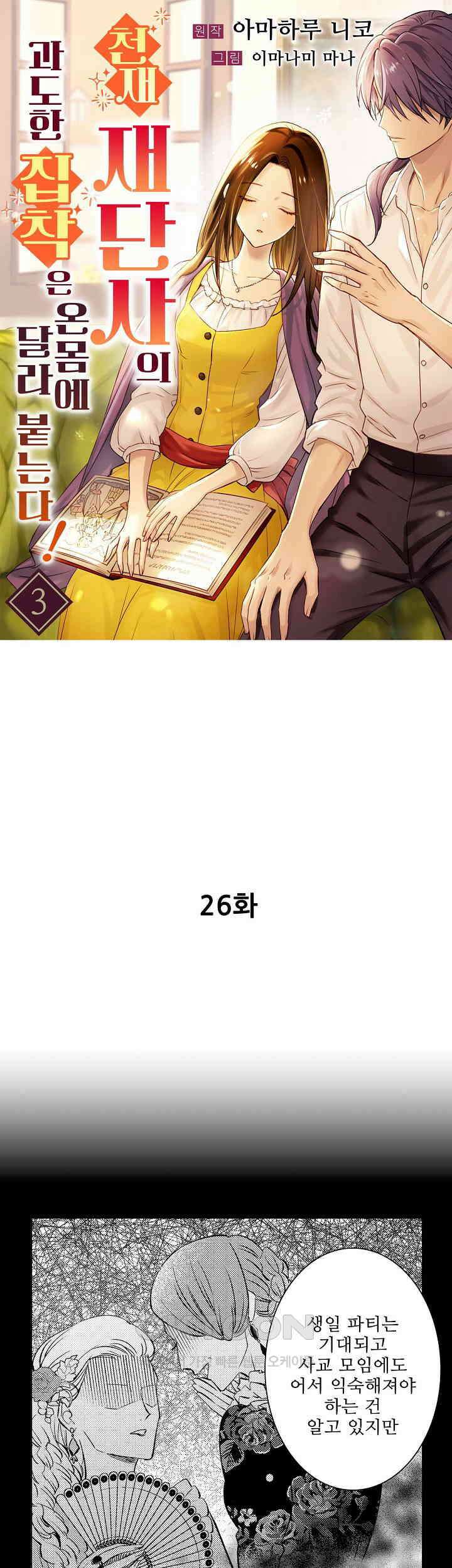 천재 재단사의 과도한 집착은 온몸에 달라 붙는다 26화 1