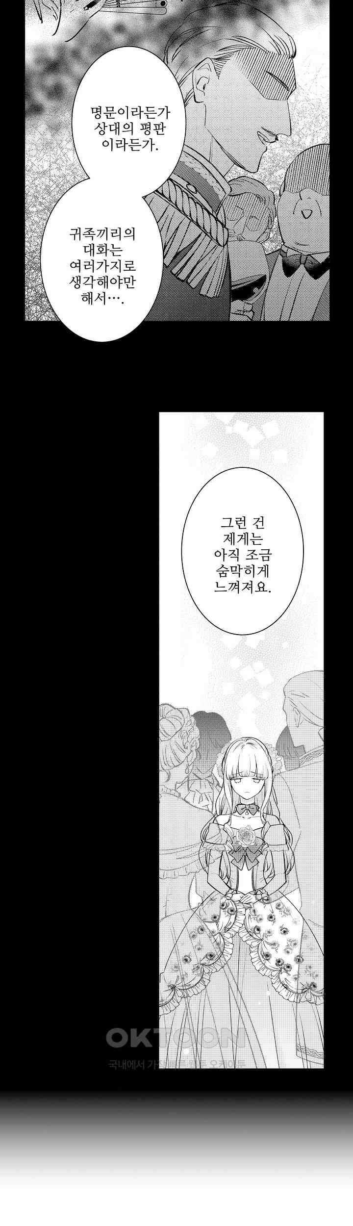천재 재단사의 과도한 집착은 온몸에 달라 붙는다 26화 2